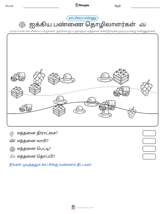 எண்ணிக்கை காட்சி