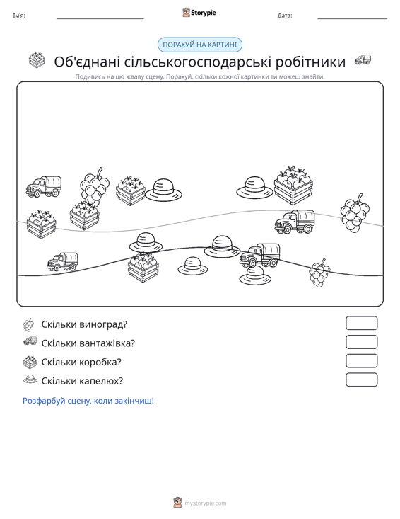 Сцена підрахунку