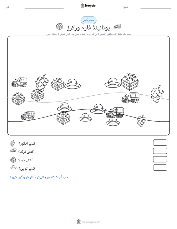 گنتی کا منظر