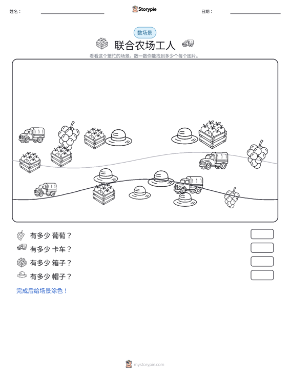 计数场景
