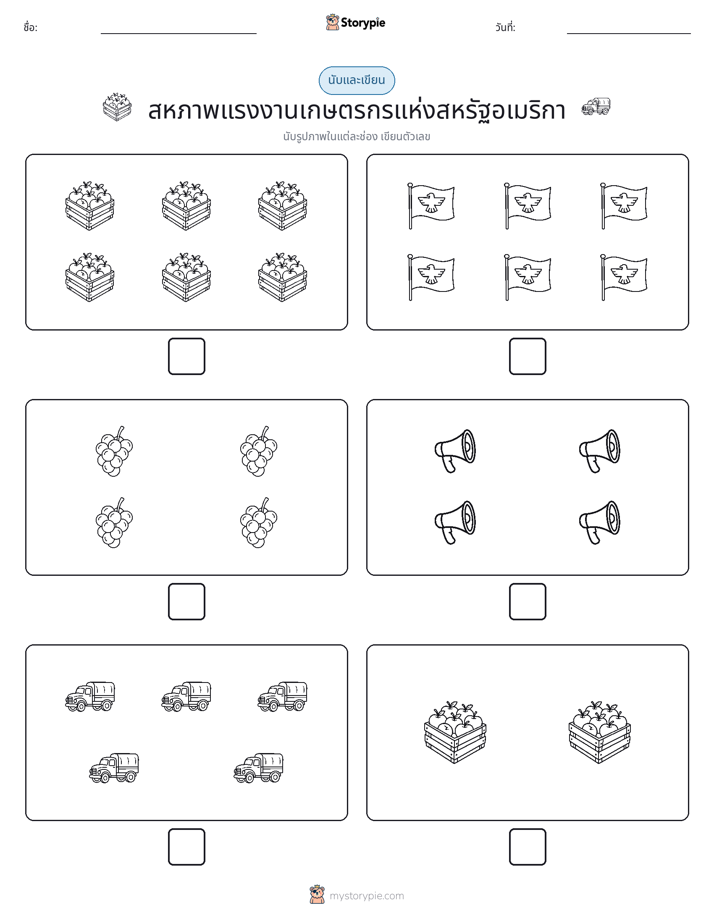 นับ & เขียน