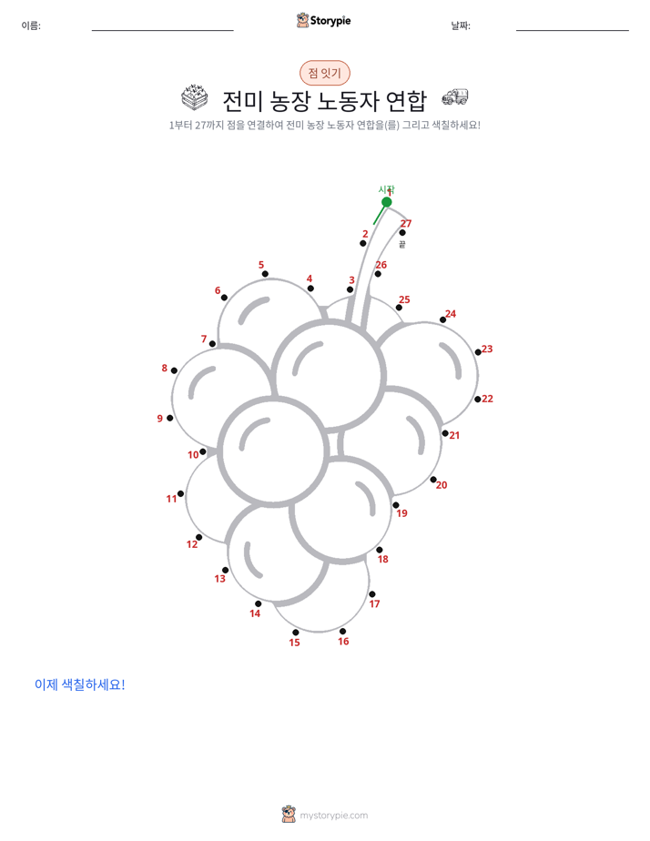 점 연결하기