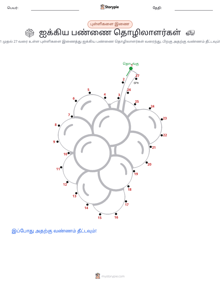 முத்து இணைப்பு