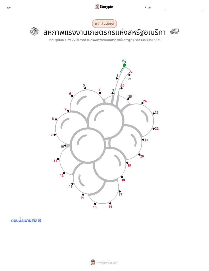 เชื่อมจุด