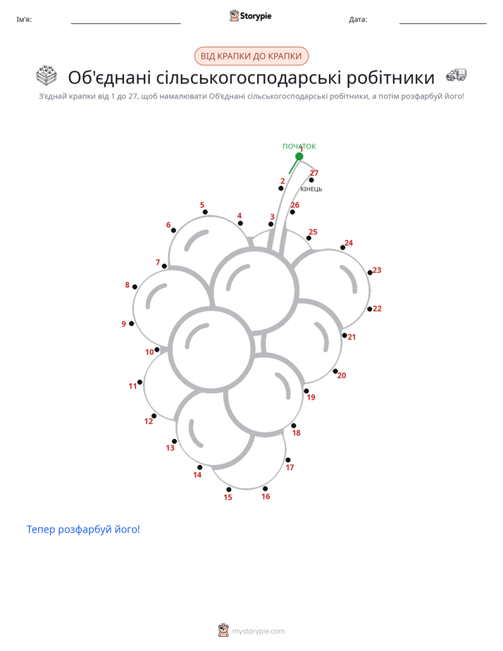 З'єднай точки