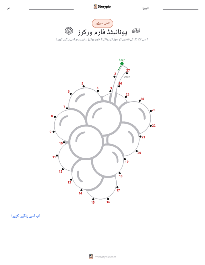 نقطے سے نقطے تک