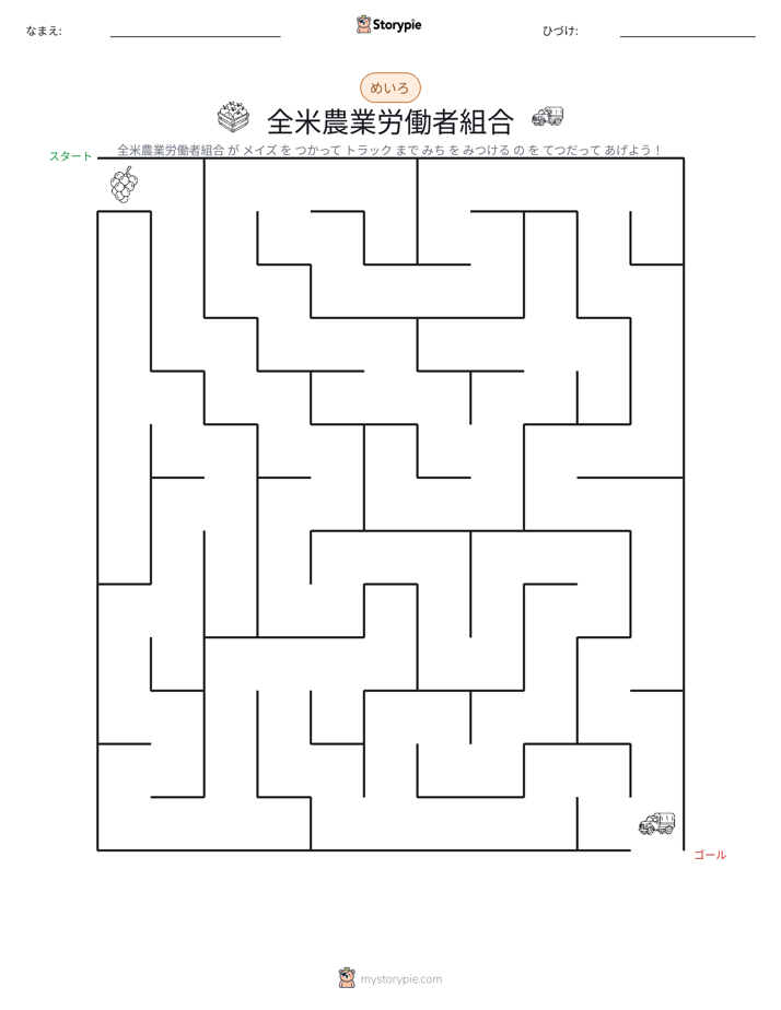 迷路