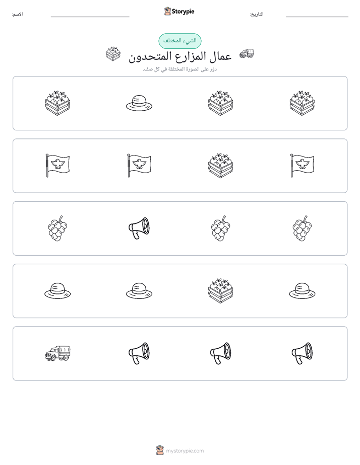 الغريب