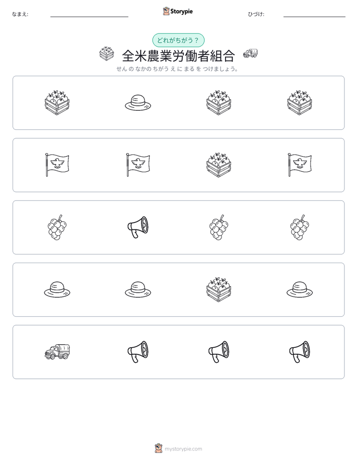 異なるものを見つけよう