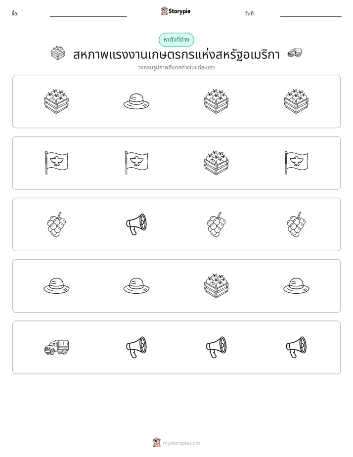 ตัวที่แตกต่าง