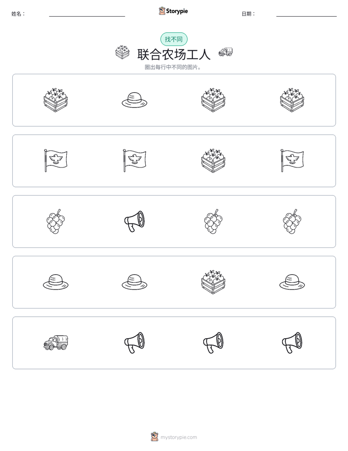 找不同