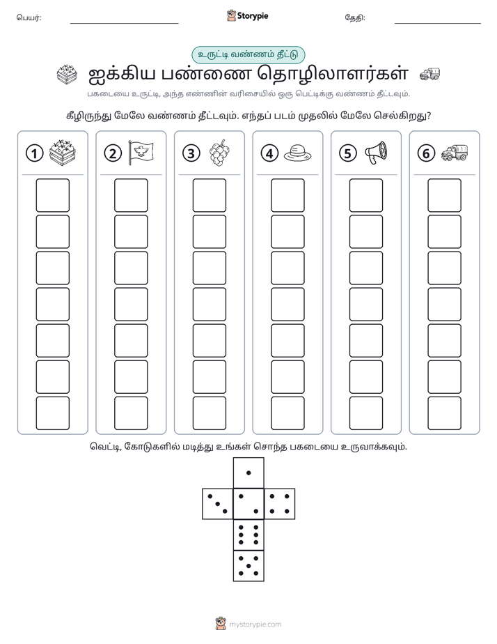 ரோல் & நிறம்