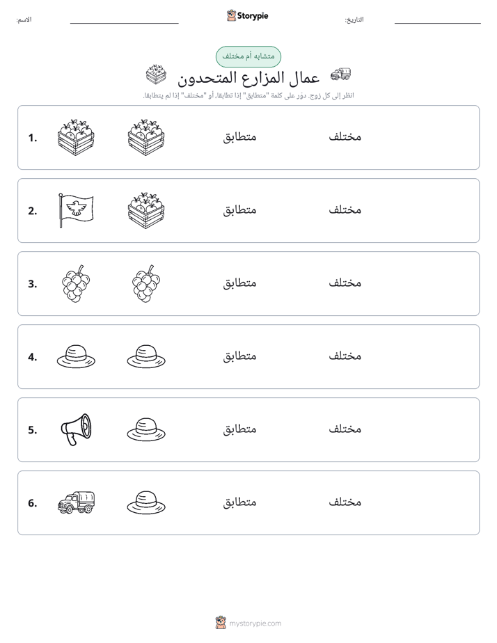 نفس أو مختلف