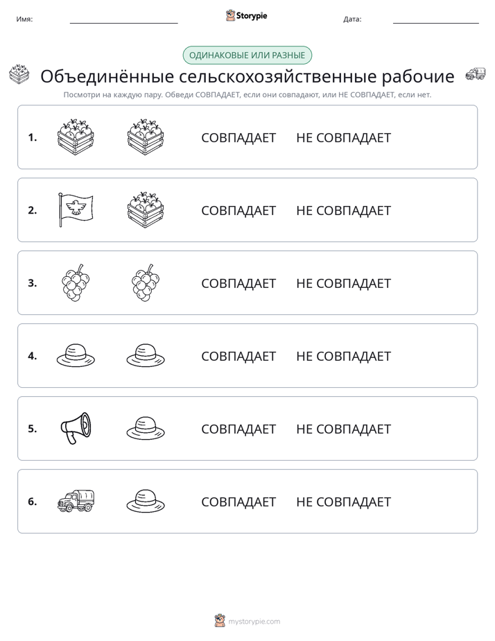 Одинаковое или разное