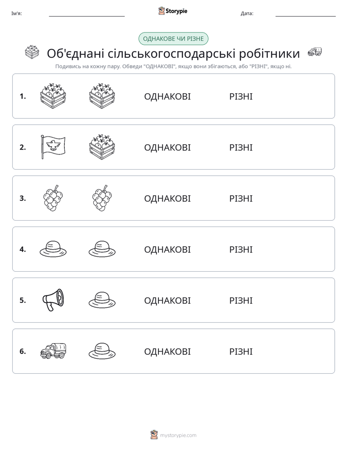 Однакові чи різні