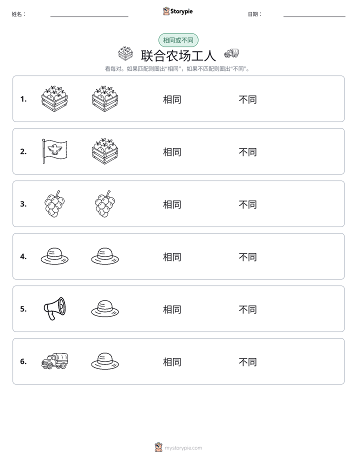 相同或不同