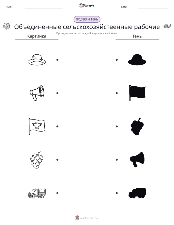 Сопоставление теней