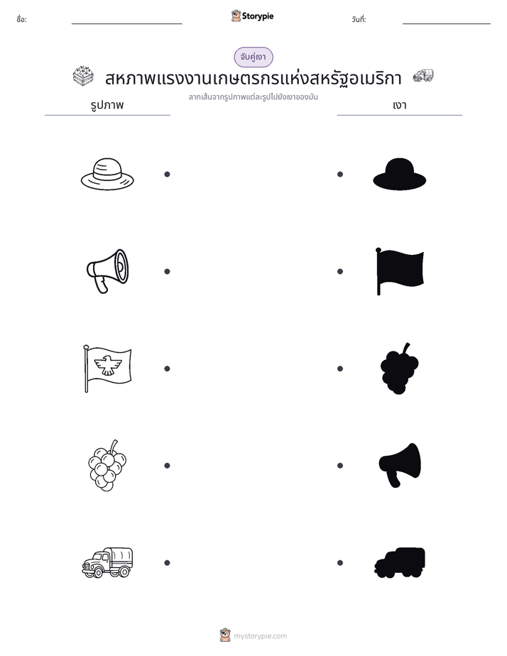จับคู่เงา