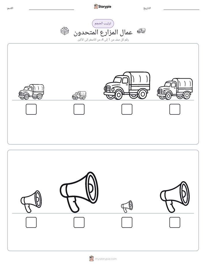 ترتيب الحجم