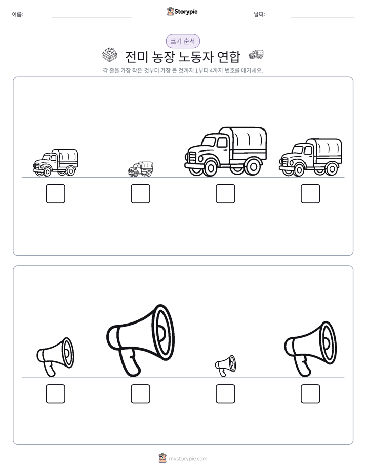 크기 순서
