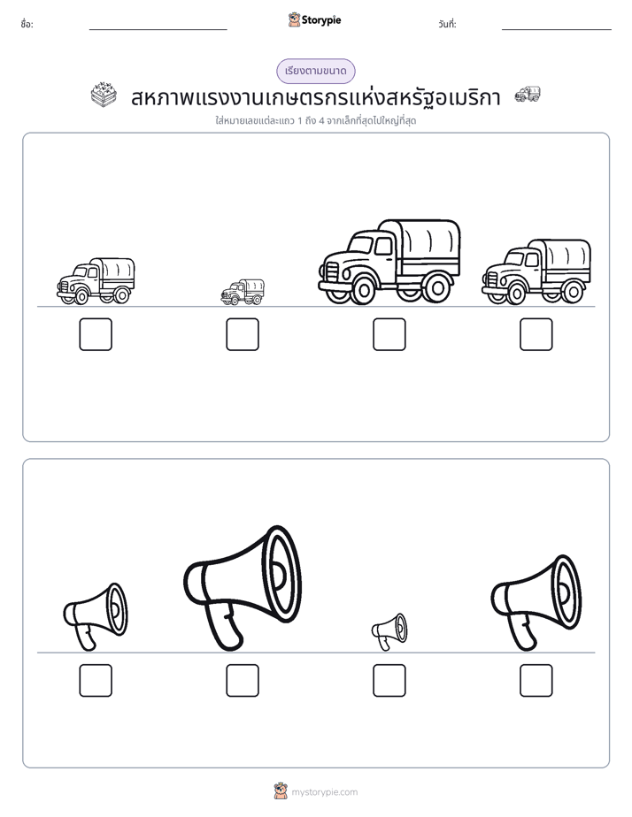 ลำดับขนาด