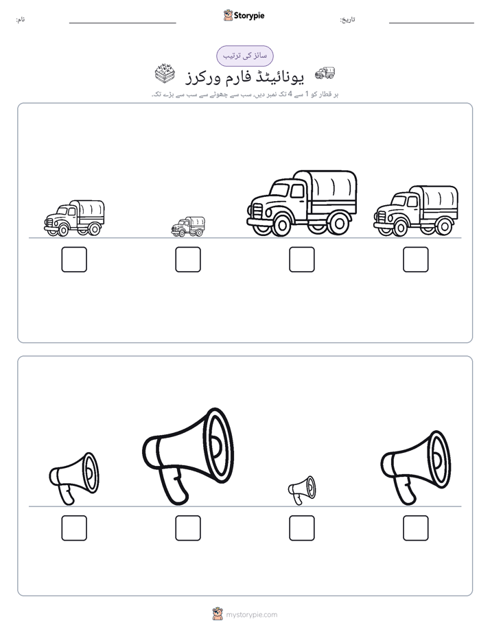 سائز کی ترتیب