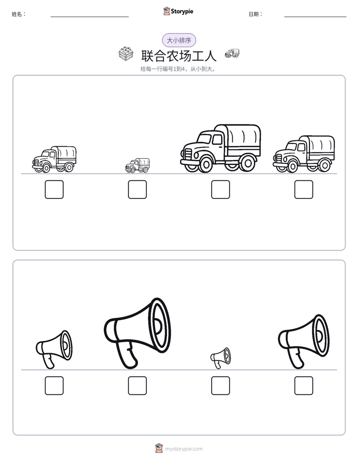 大小排序