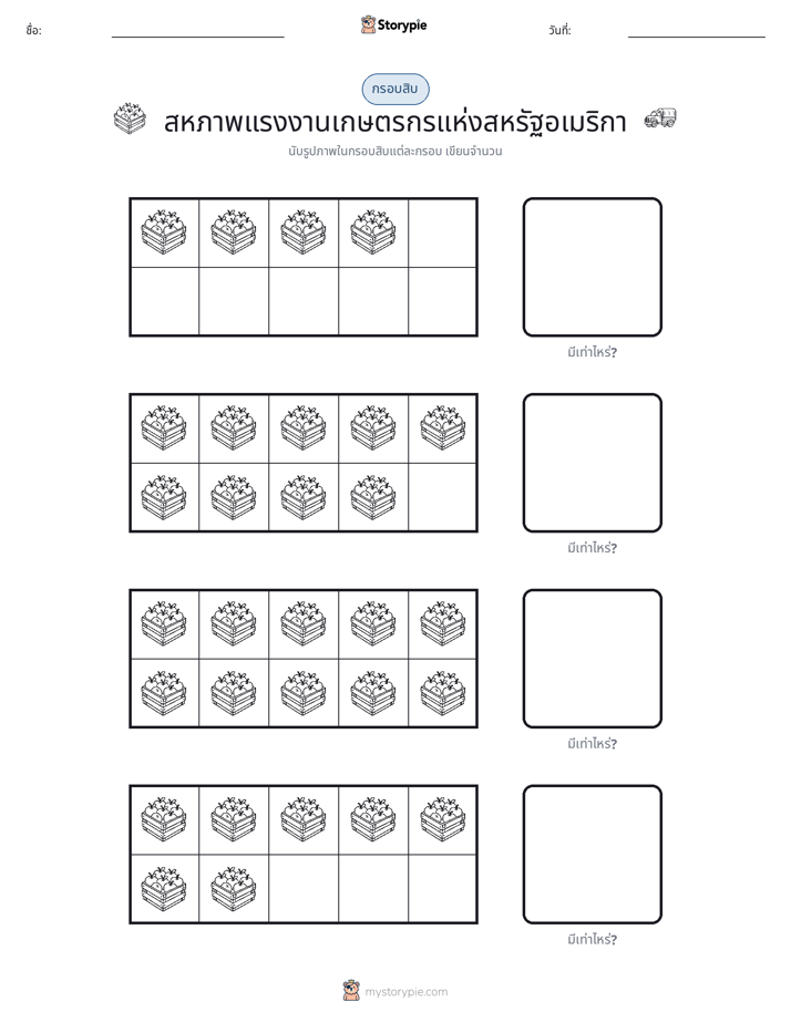 กรอบสิบ