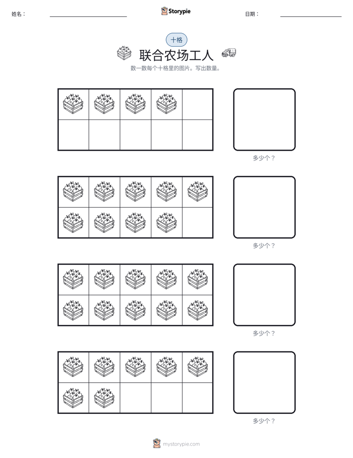 十框