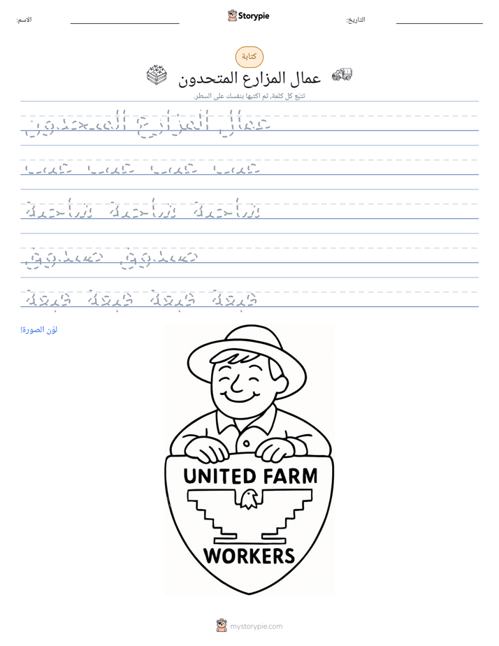 تمرين الكتابة
