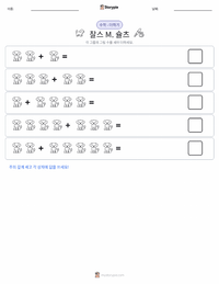 찰스 M. 슐츠 인쇄 가능한 워크시트 미리보기