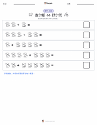 查尔斯·M·舒尔茨 可打印工作表预览