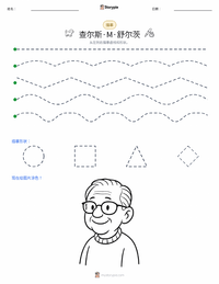 查尔斯·M·舒尔茨 可打印工作表预览
