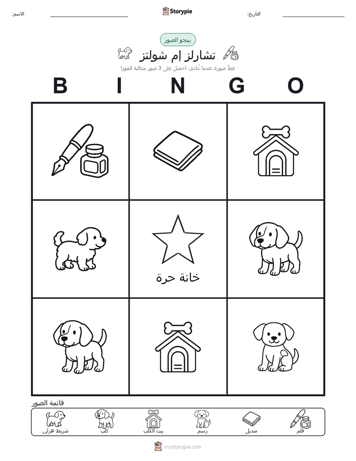 بينغو الصور