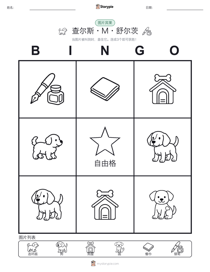 图片宾果