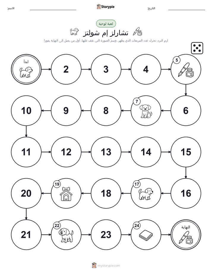 لعبة لف و تحرك