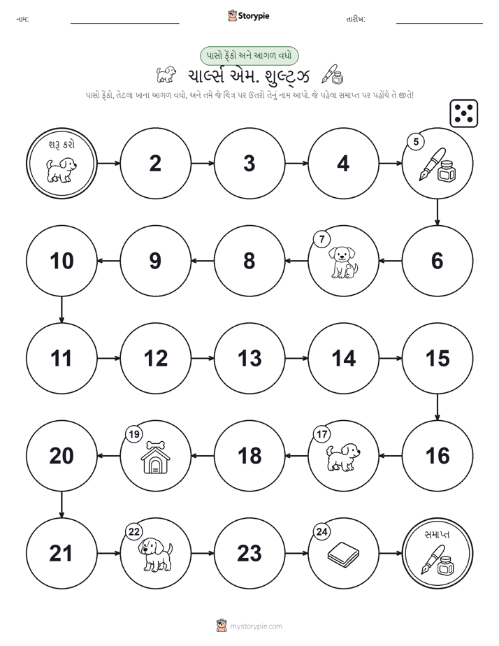 રોલ અને મૂવિંગ રમત