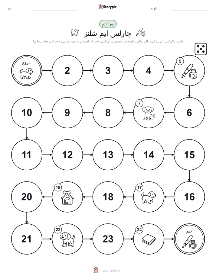 رول اور منتقل کریں کھیل