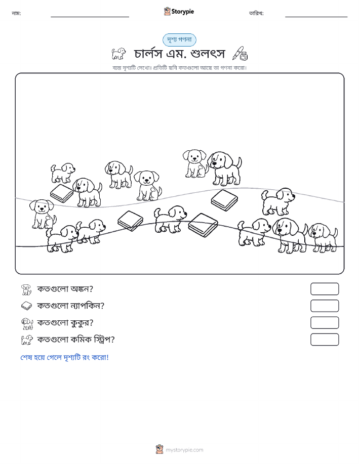 গণনা দৃশ্য