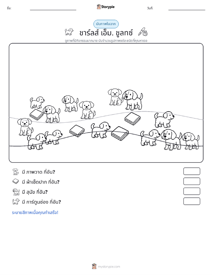 ฉากการนับ
