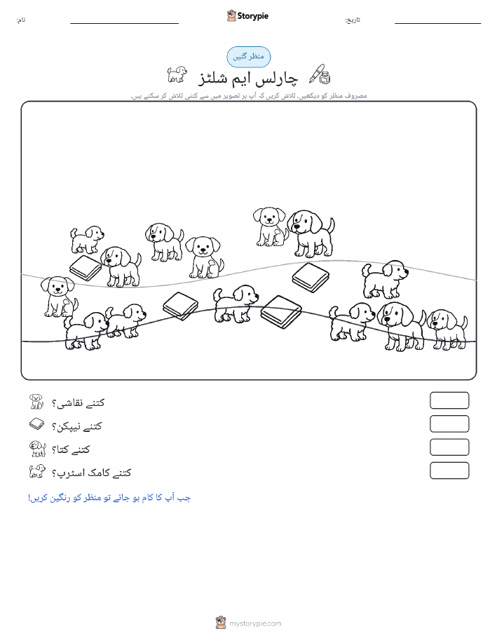 گنتی کا منظر
