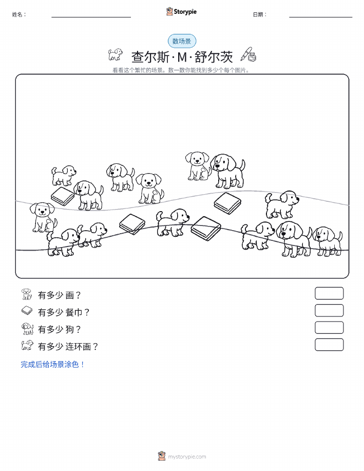 计数场景