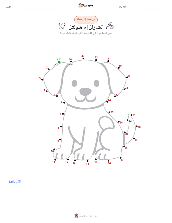 نقطة إلى نقطة