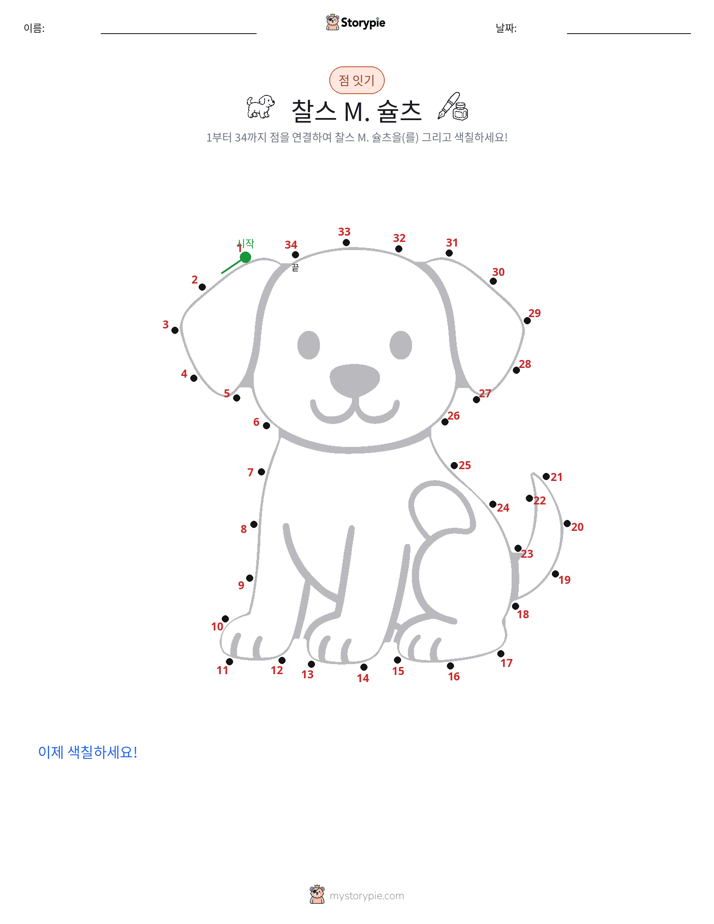 점 연결하기