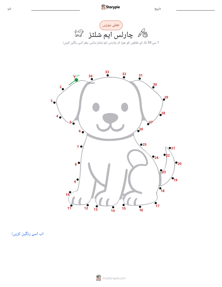 نقطے سے نقطے تک