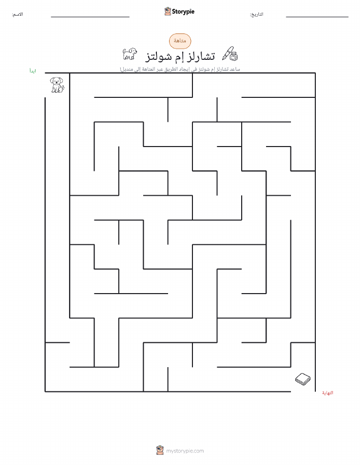 متاهة