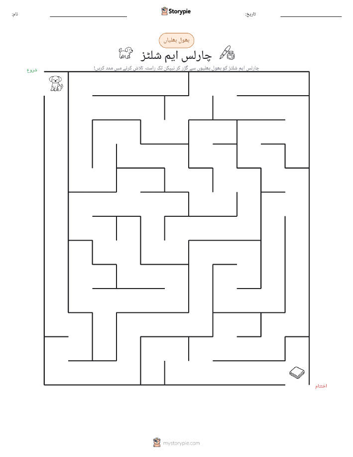 بھول بھلیاں