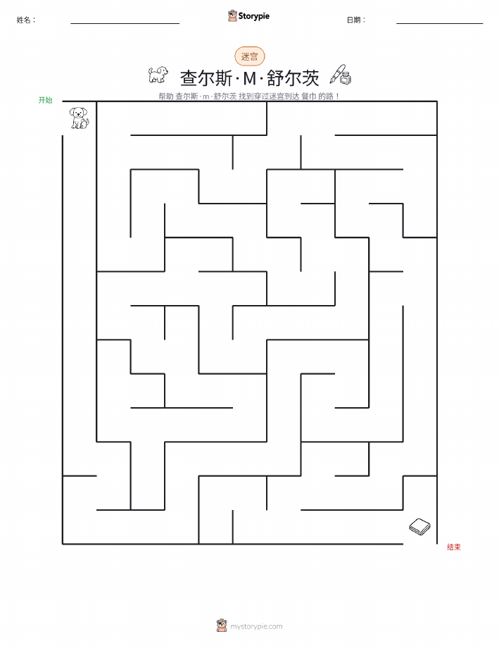 迷宫