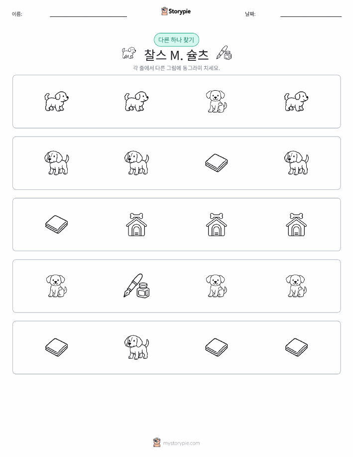 이상한 것 찾기