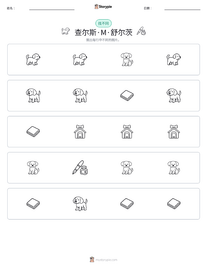 找不同